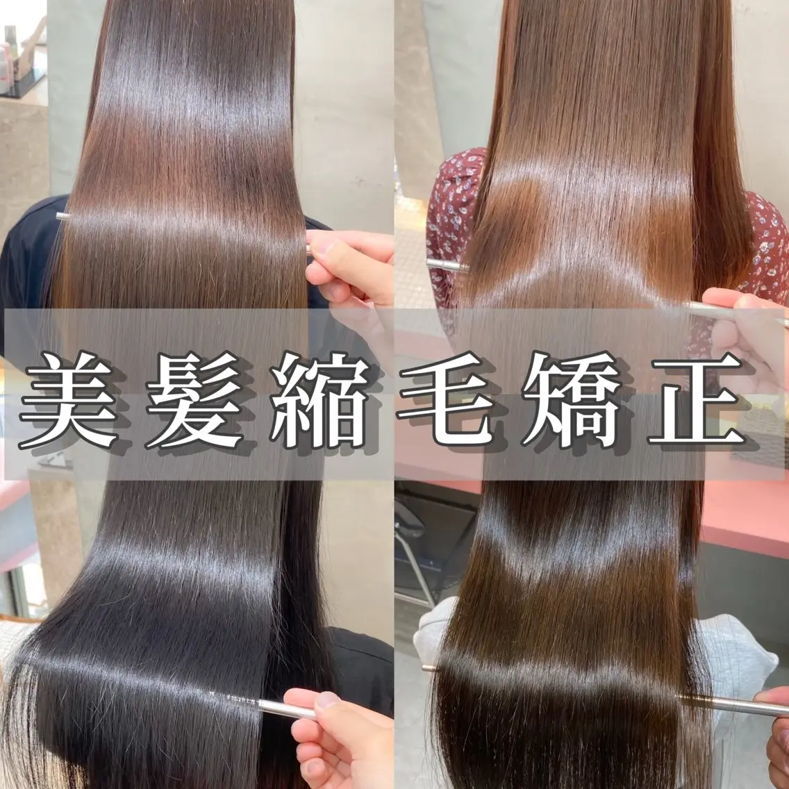 【❣️ミニモ学割❣️】絹のような質感✨美髪矯正+透明感カラー+高保湿トリートメント🫧+似合わせカットの写真