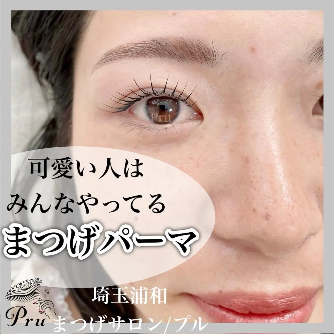 マツエク・マツパ プル eyelashのマツエク・マツパデザイン