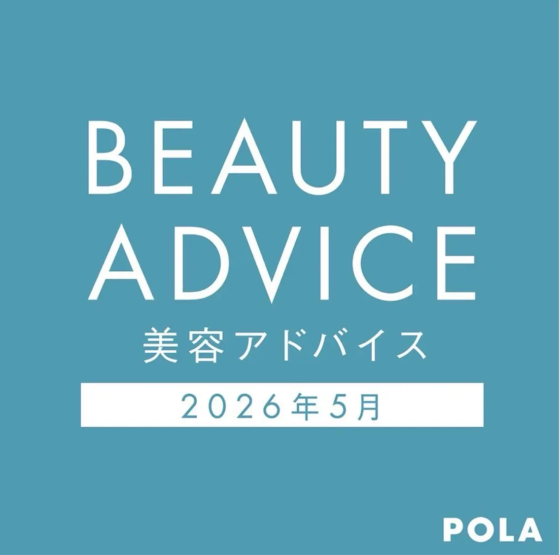 POLA 小倉駅前店 本間のエステ・リラクイメージ