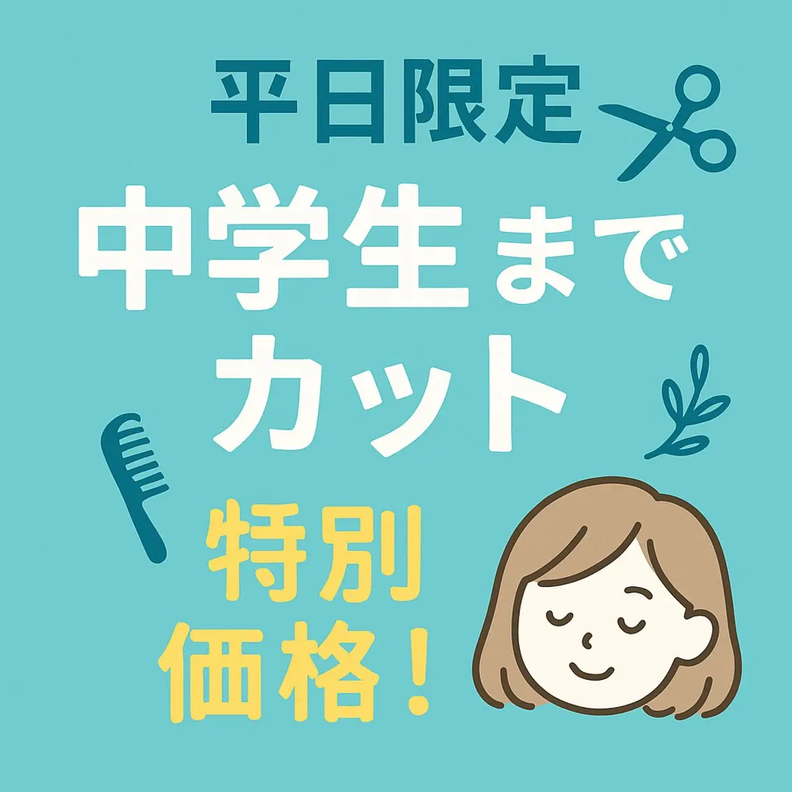 キッズ カット CuTou シンカのヘアスタイル