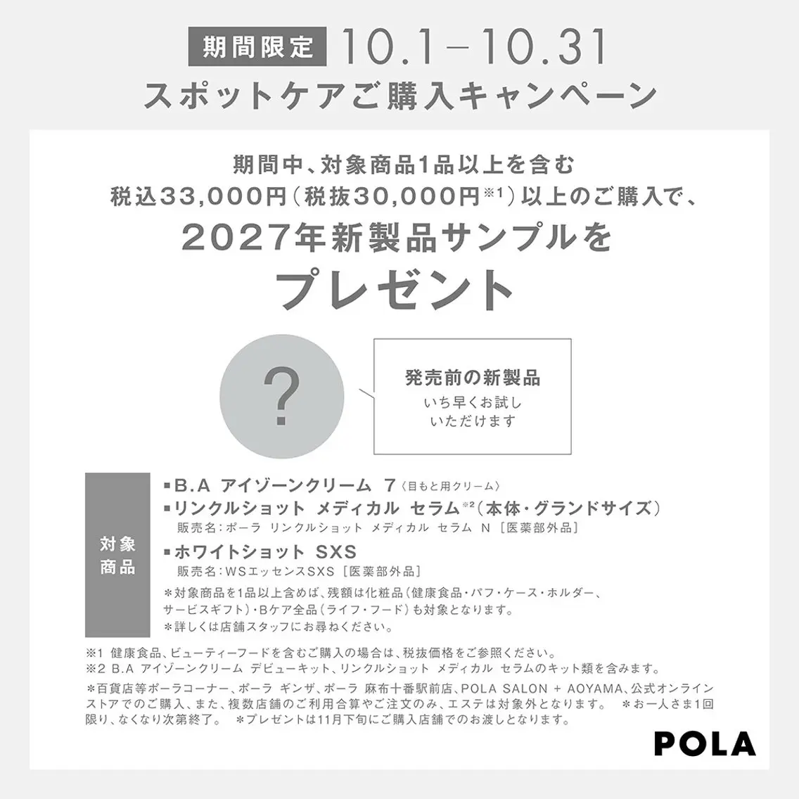 POLA大倉山 斎藤のエステ・リラクイメージ
