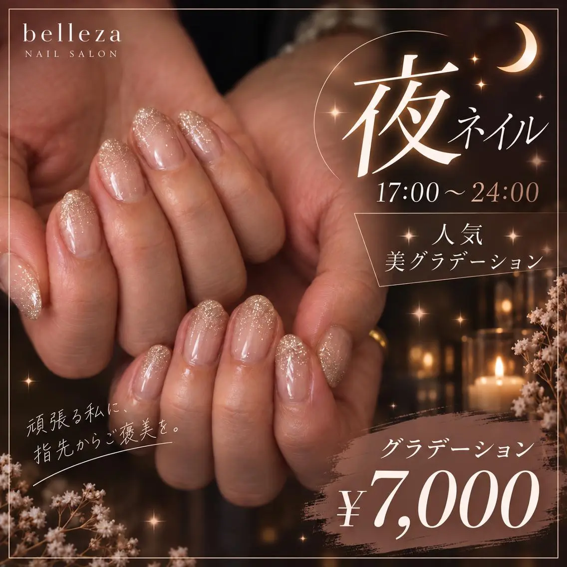 【夜ネイル　17:00～24:00】人気｜美グラデーション　¥7,000の写真