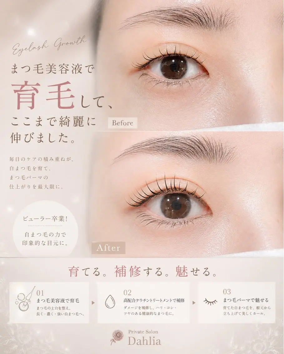 マツエク・マツパ マツパ Dahlia 大阪上本町のマツエク・マツパデザイン