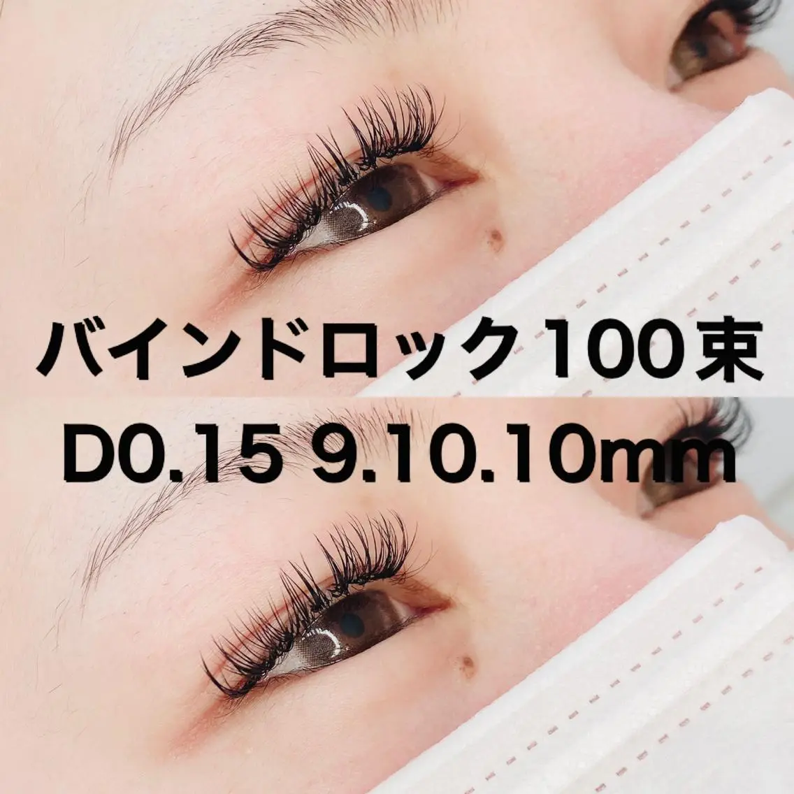 マツエク・マツパ バインドロック マツエク Re Eyes+ 美波のマツエク・マツパデザイン