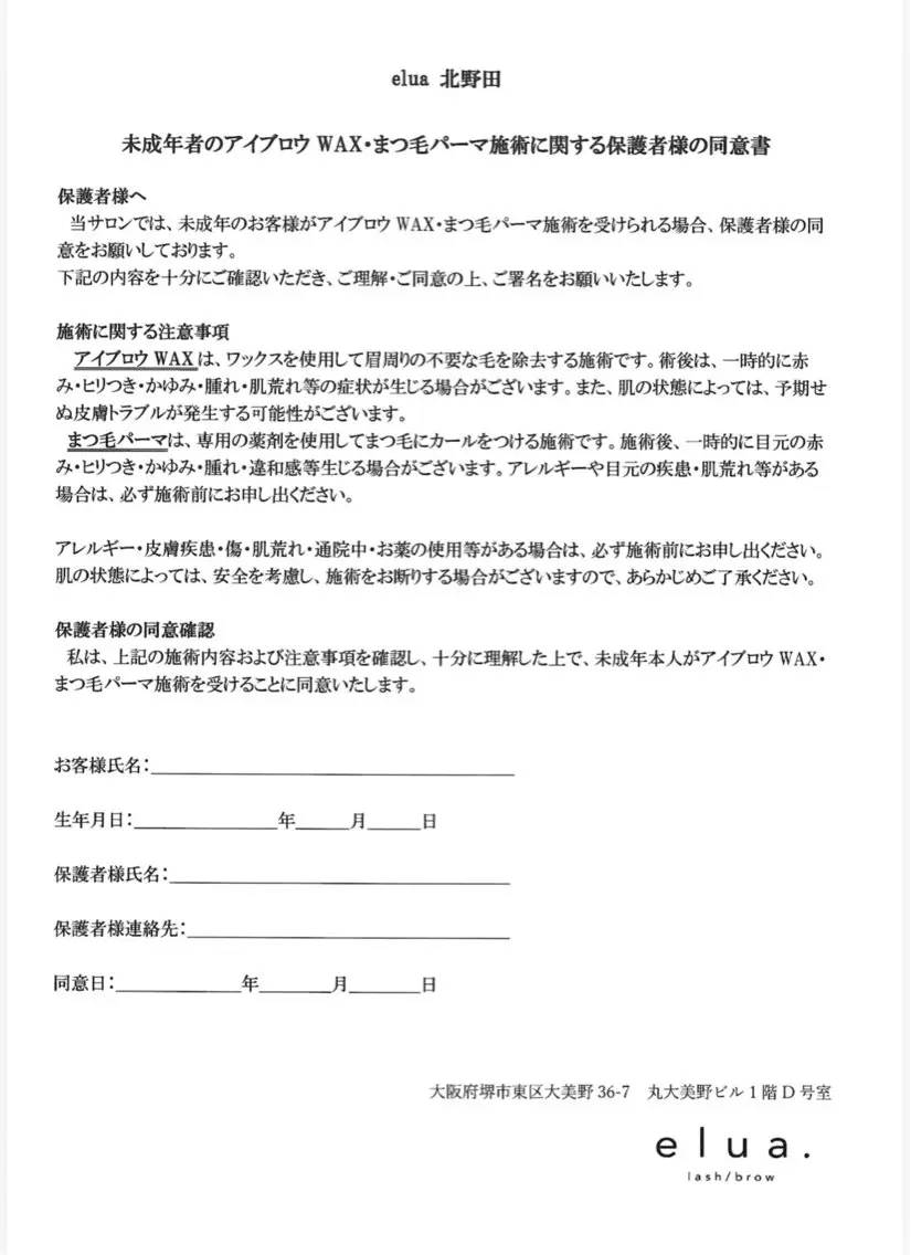 アイブロウ elua ￤北野田￤ マツパ￤アイブロウのマツエク・マツパデザイン