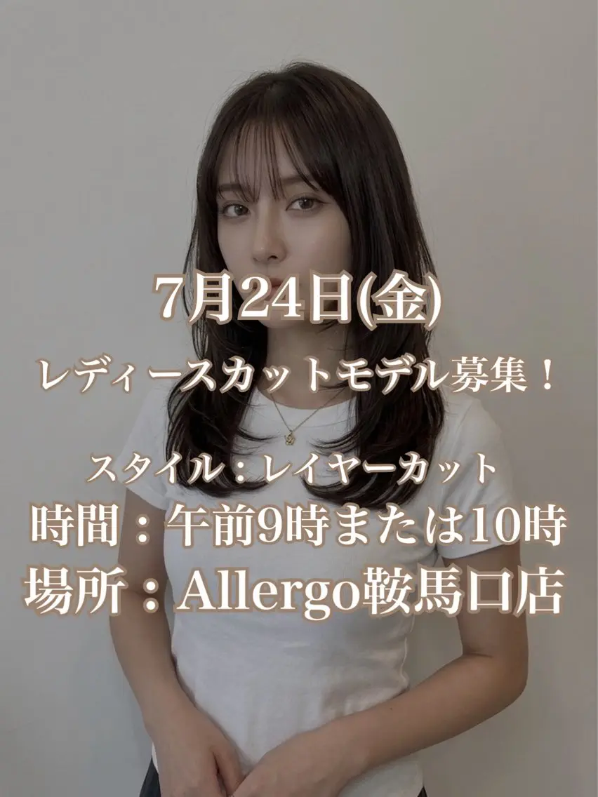 レディースカット カットモデル急募❗️レイヤースタイル ※必ず補足説明をお読みくださいの写真