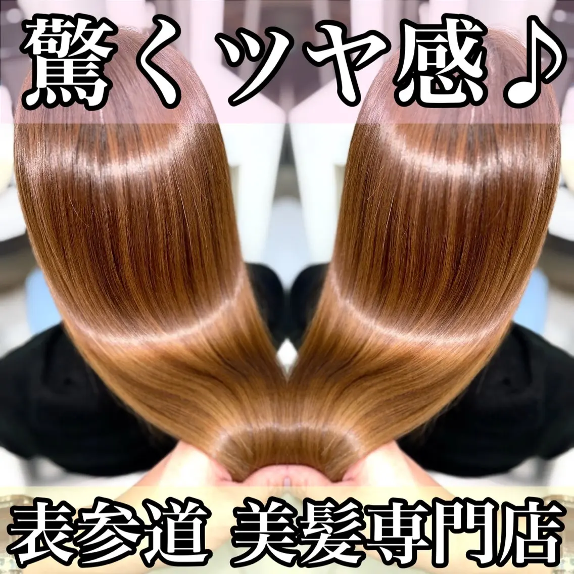 毎朝が楽になります♪【美髪縮毛矯正】+カット+oggiottoトリートメントの写真