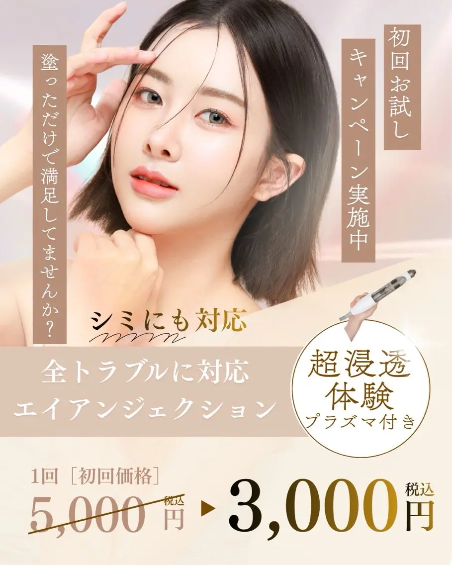 ②お肌再起動の日/ディープショットエアインジェクション/美容液を真皮層にデリバリー/1回で効果大*.。★の写真