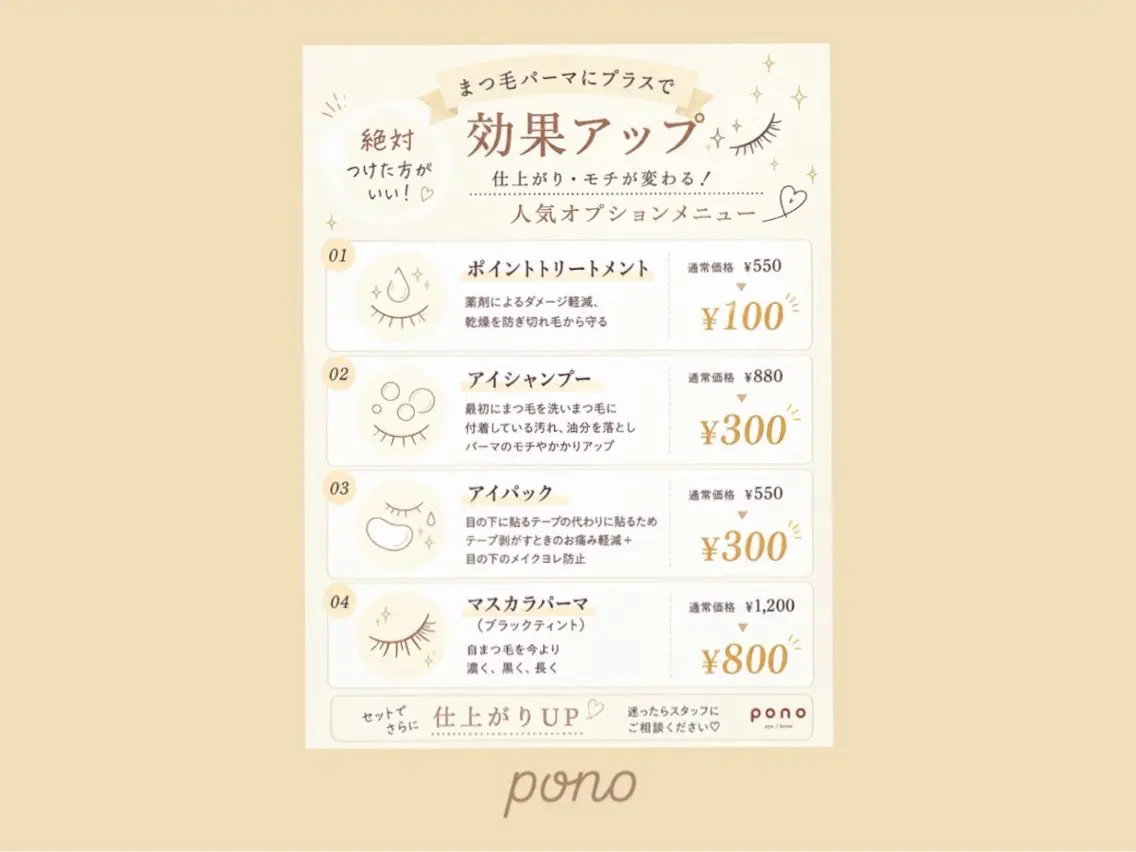マツエク・マツパ pono大宮東口店 HARUKAのマツエク・マツパデザイン