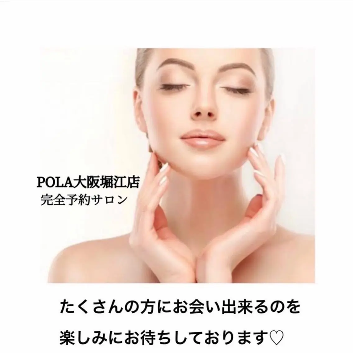 POLA 大阪堀江店のエステ・リラクイメージ