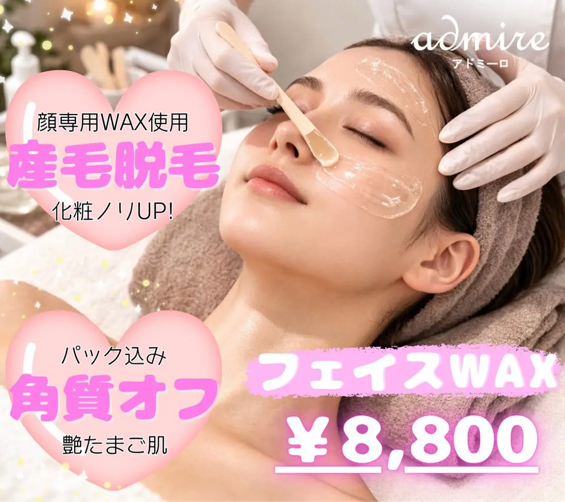 ☘️ミニモ初出し価格☘️＼ゴッソリお顔の大掃除／💎潤艶フェイスWAX💎産毛＆角質オフ【高保湿パック込み】の写真