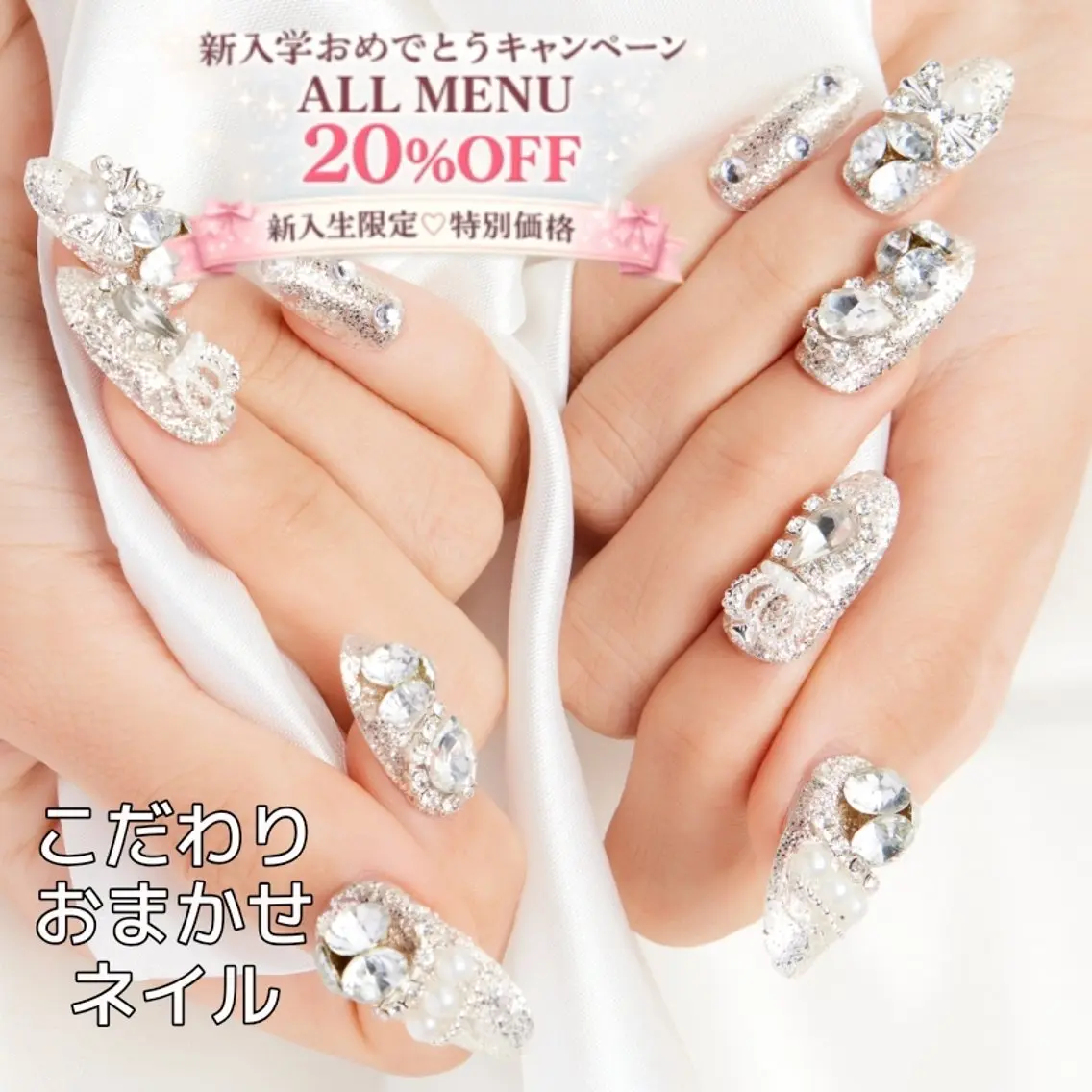 【ミニモ学割♡新入生限定20%OFF】こだわりおまかせコース(持ち込みデザイン可)の写真