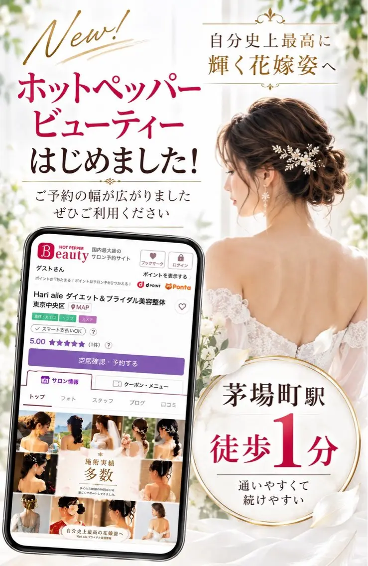 Hari aile ブライダル・美容整体のその他イメージ