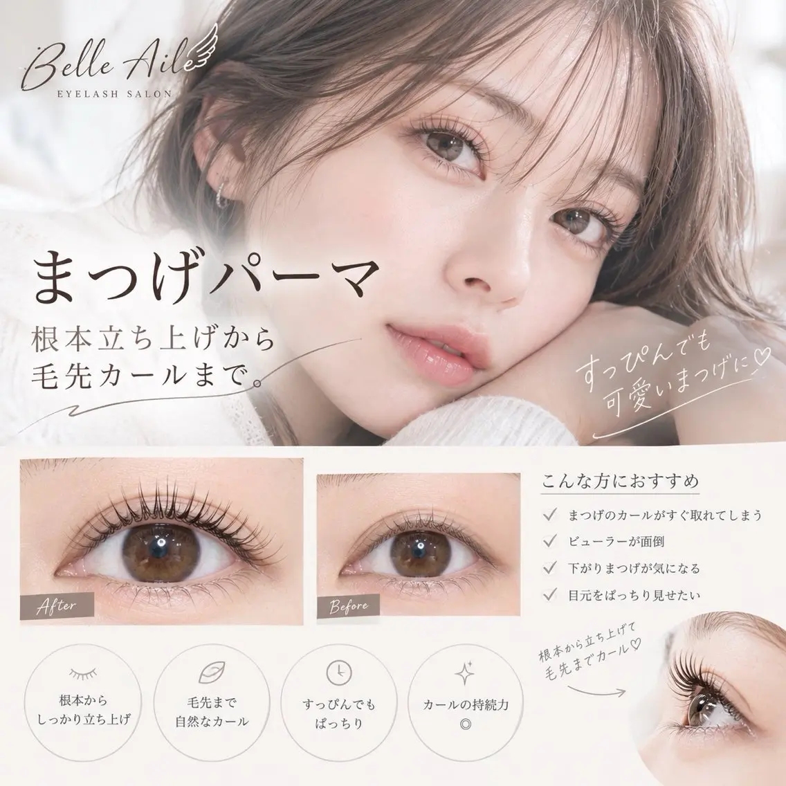 マツエク・マツパ Belle Aileのマツエク・マツパデザイン
