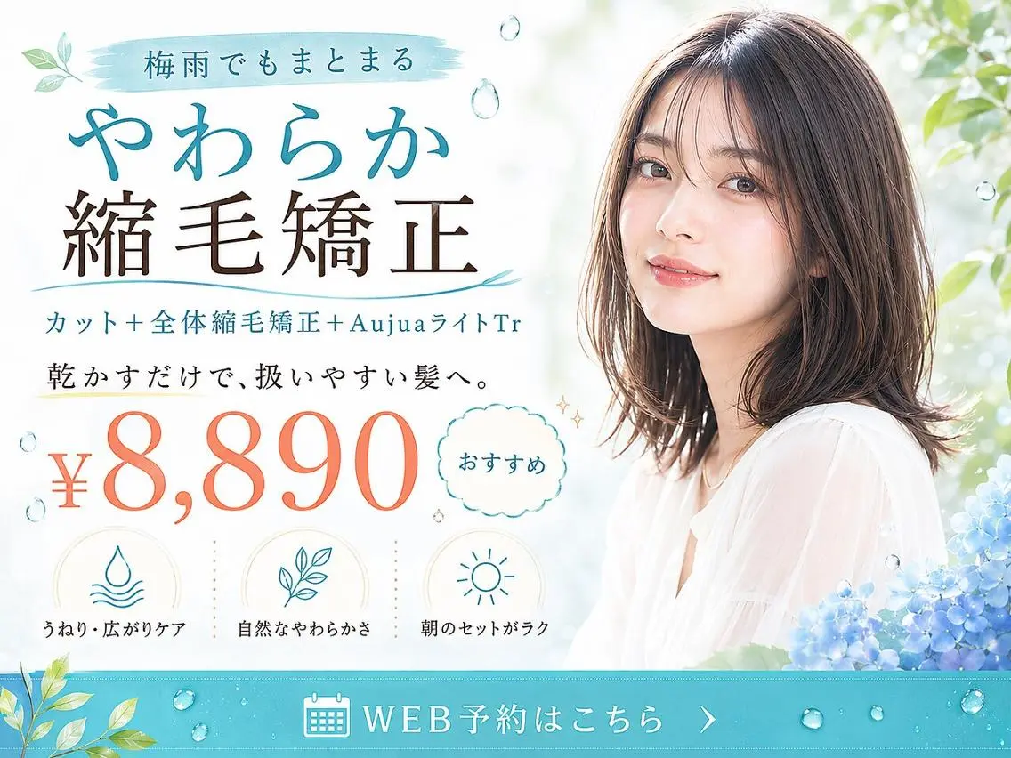 カット+全体縮毛矯正+AujuaライトTr【乾かすだけで決まる】の写真