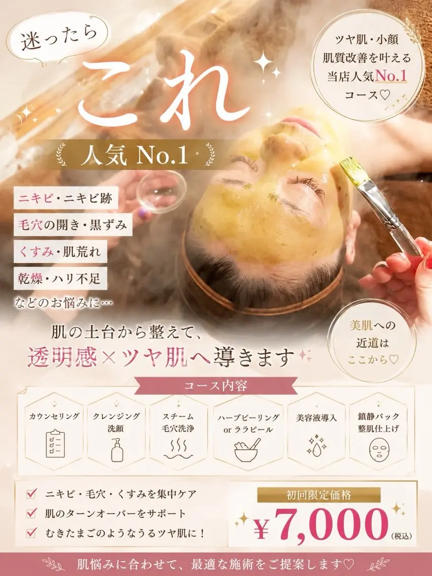 【人気No.1】迷ったらこれ✨艶肌×肌質改善おまかせコース‼️🌻夏の毛穴汚れ・皮脂・ニキビ・日焼け・集中美肌ケア🌻の写真