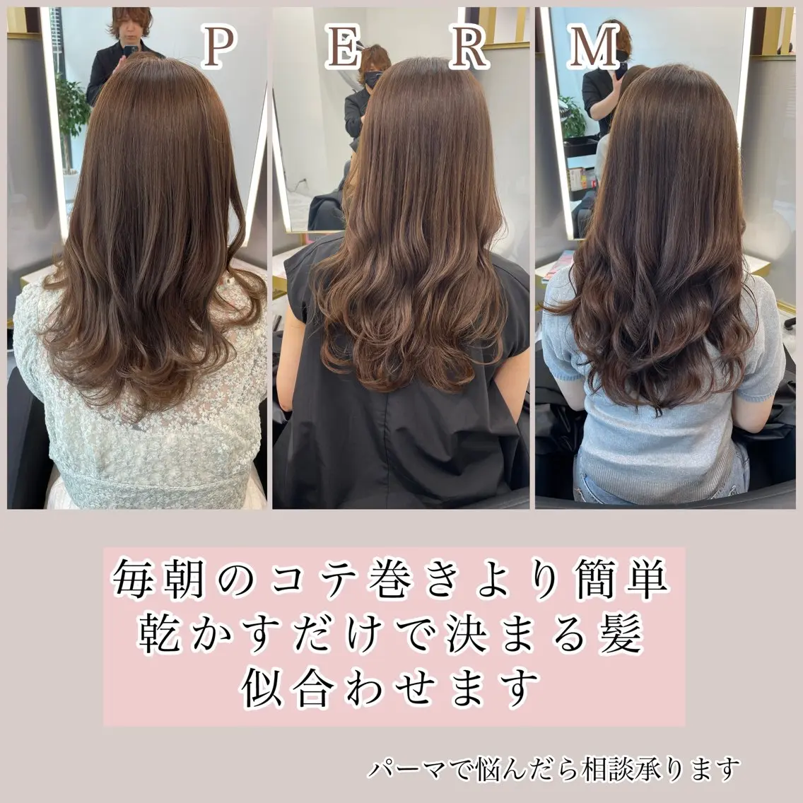 ミニモ限定一日3名様‼️パーマ比率90%♪韓国風レイヤー&ゆるふわパーマで20代〰️50代幅広く似合わせの写真