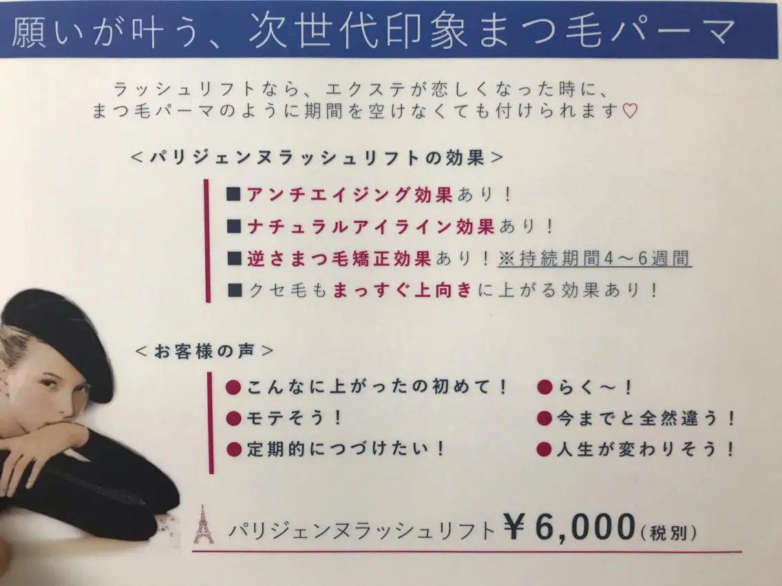 マツエク・マツパ パリジェンヌラッシュリフト 小沼 絵菜のマツエク・マツパデザイン