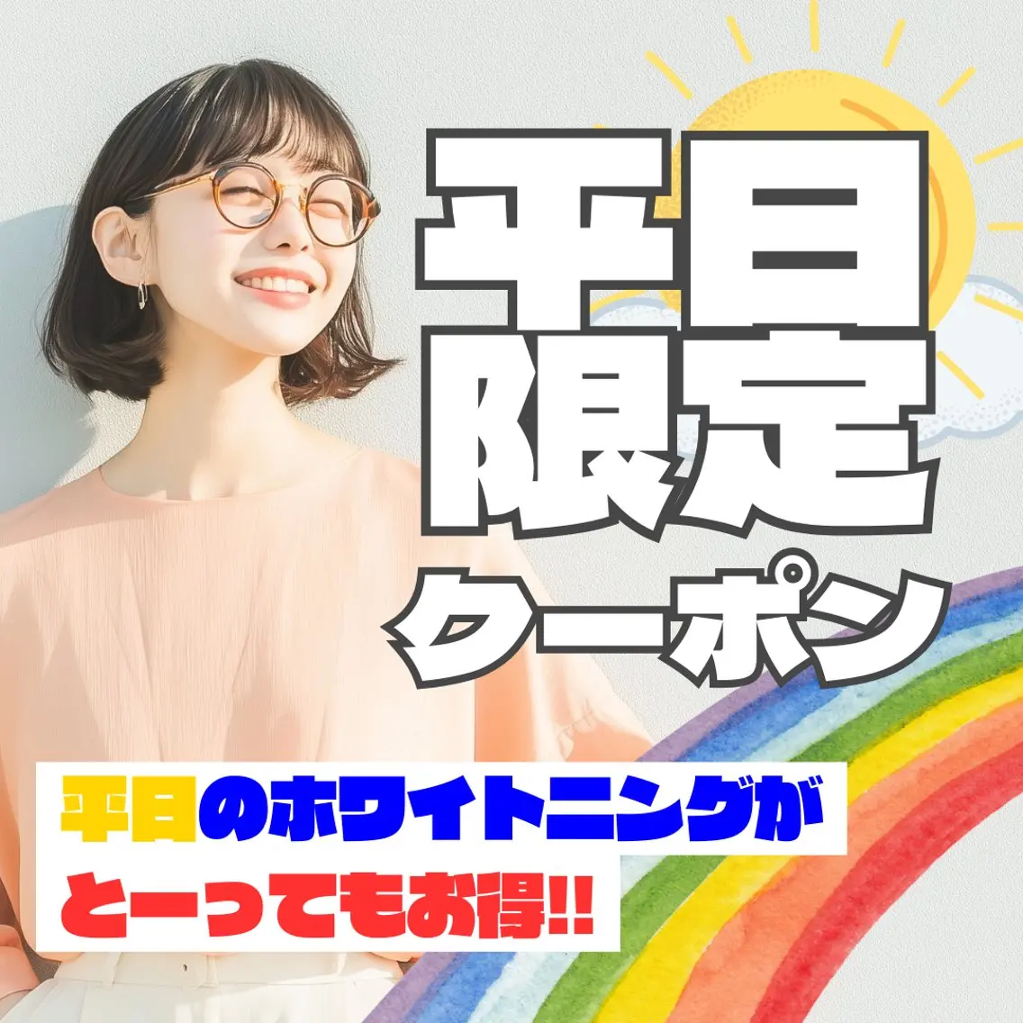 【平日10時～17時限定】半額🈹人気NO.1ハイパワーホワイトニング3照射¥12980→¥6490の写真