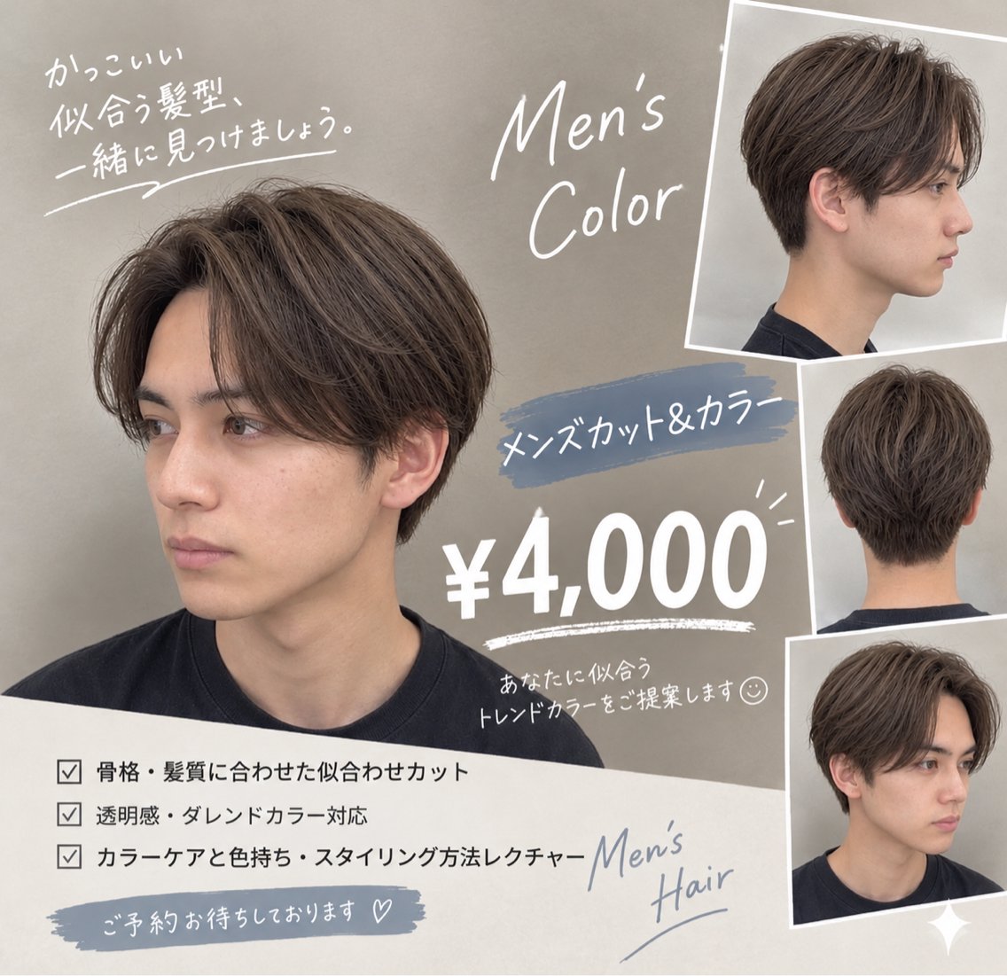 【メンズ限定】カット＋透明感ワンカラー✂️✨️マイクロバブルヘッドスパサービス✨️の写真