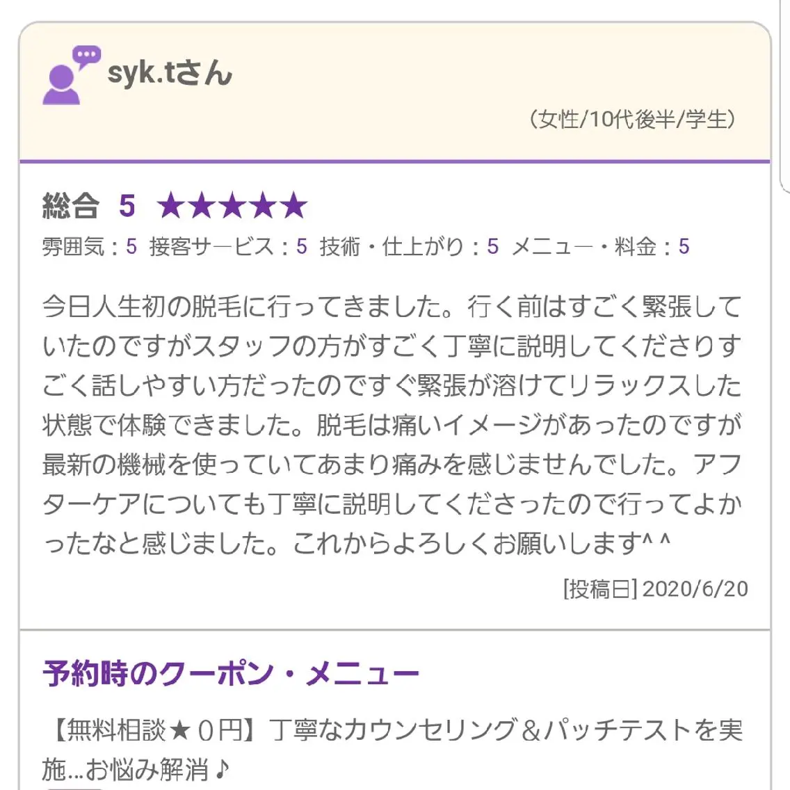 脱毛 ♦️医療機関認定♦️ ボヌール三宮店のエステ・リラクイメージ