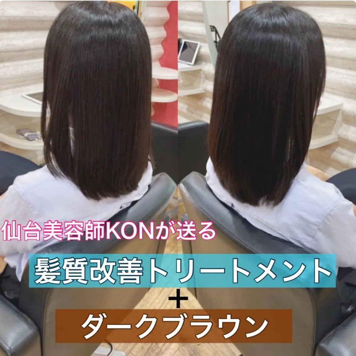 セミロング カラー 髪質改善 カット ヘアカラー トリートメント KON|ごまかさない 艶。酸熱×精密カットのヘアスタイル