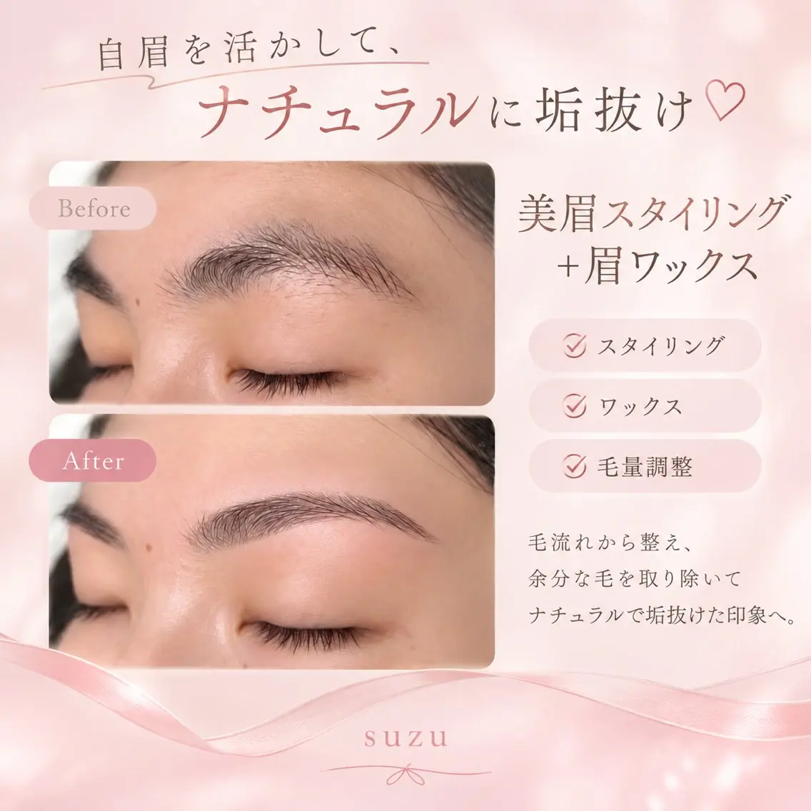 ワックス脱毛 その他(アイブロウ) 肌改善サポート suzu🎀のエステ・リラクイメージ