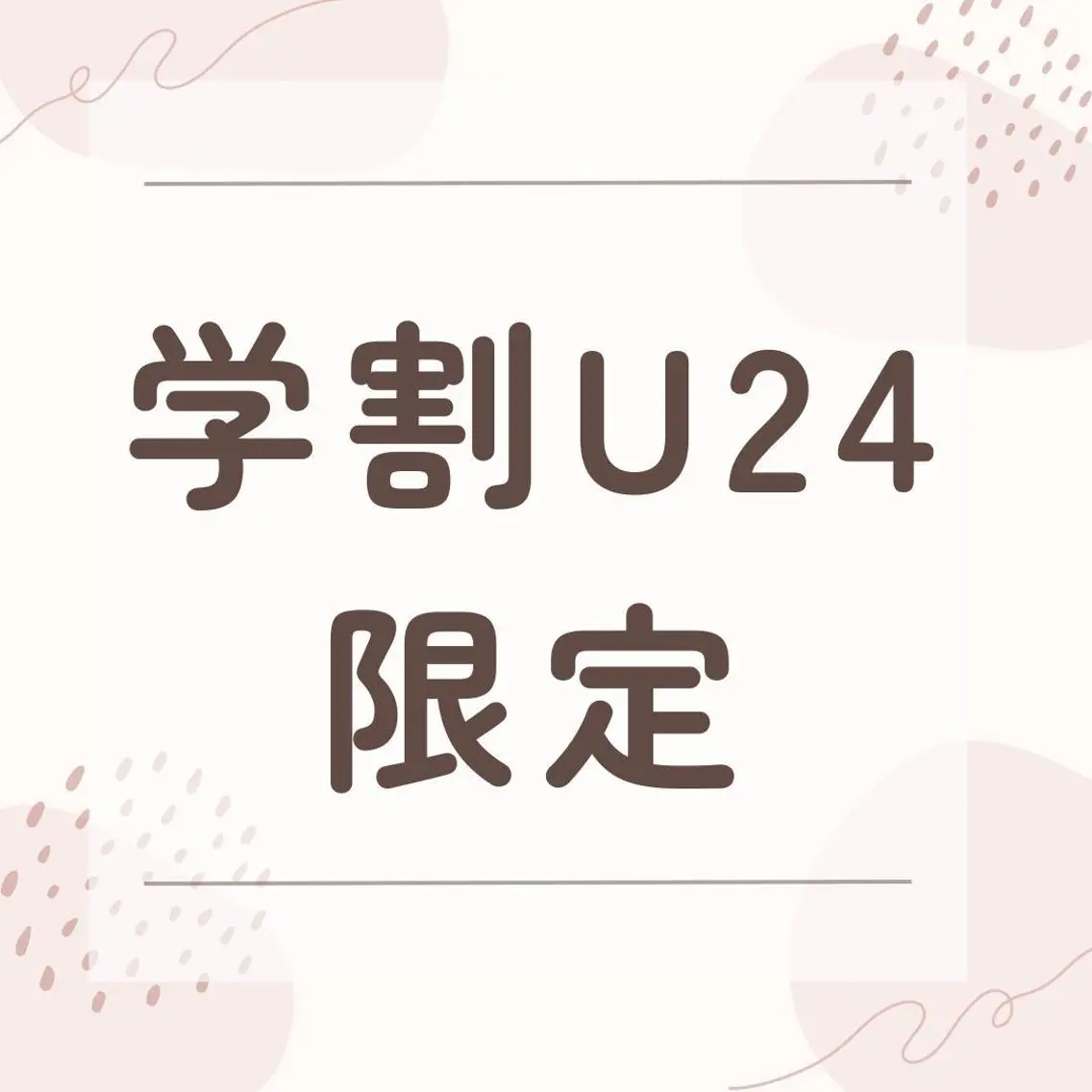 《minimo限定価格🤍》ミニモ学割U24🌷アイブロウスタイリング・骨格診断付き ¥3800の写真