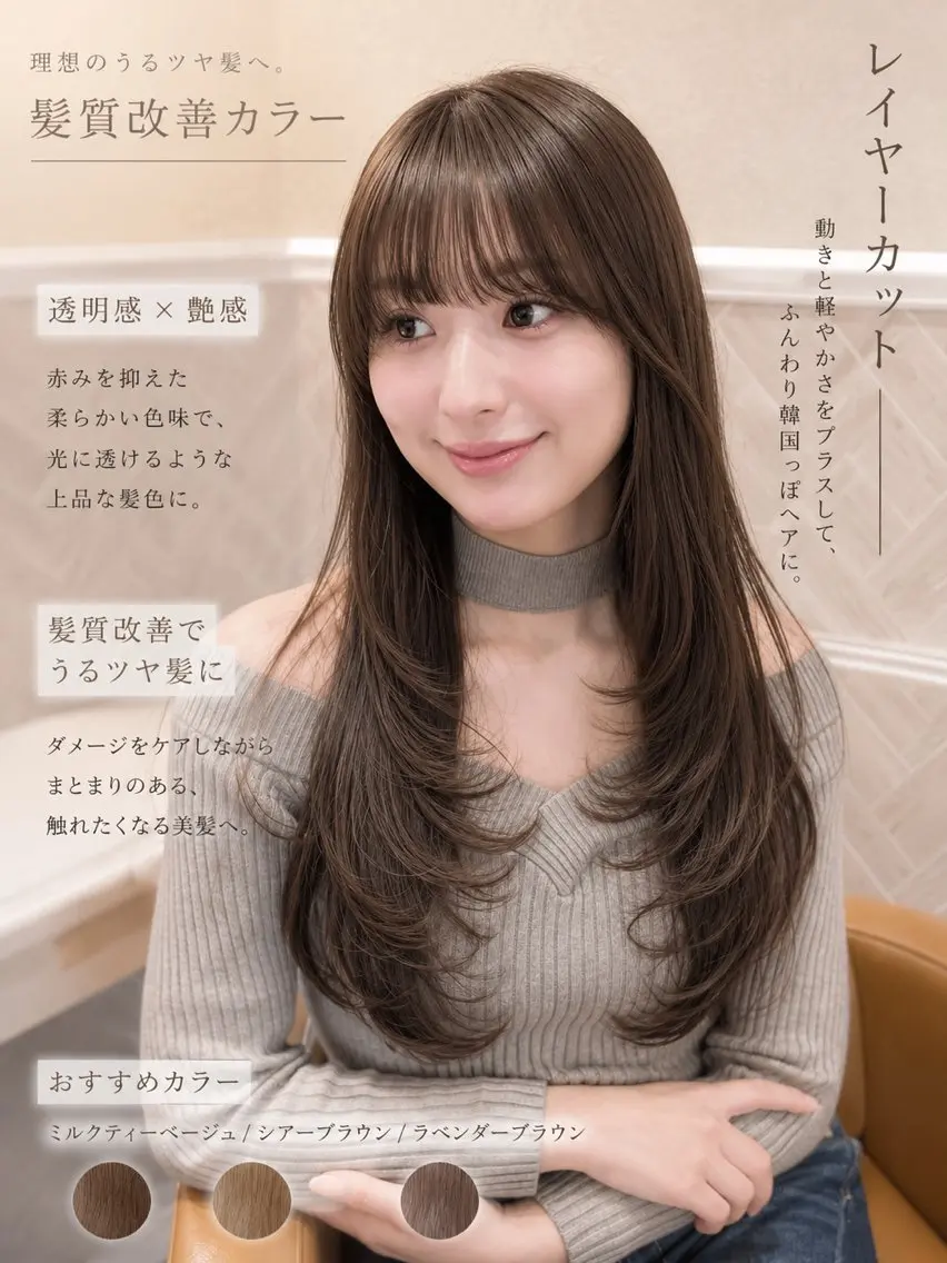 ロング 髪質改善 韓国風ヘア レイヤーカット 縮毛矯正 トリートメント カット ヘアカラー 縮毛矯正 トリートメント 美髪縮毛矯正🩶 髪質改善/Shinaのヘアスタイル