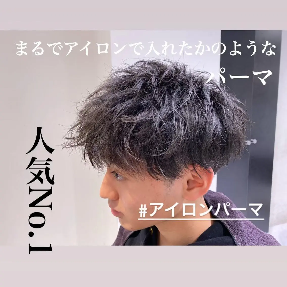 【メンズ対象クーポン】骨格に合わせたフレームカット+無造作アイロン風パーマの写真