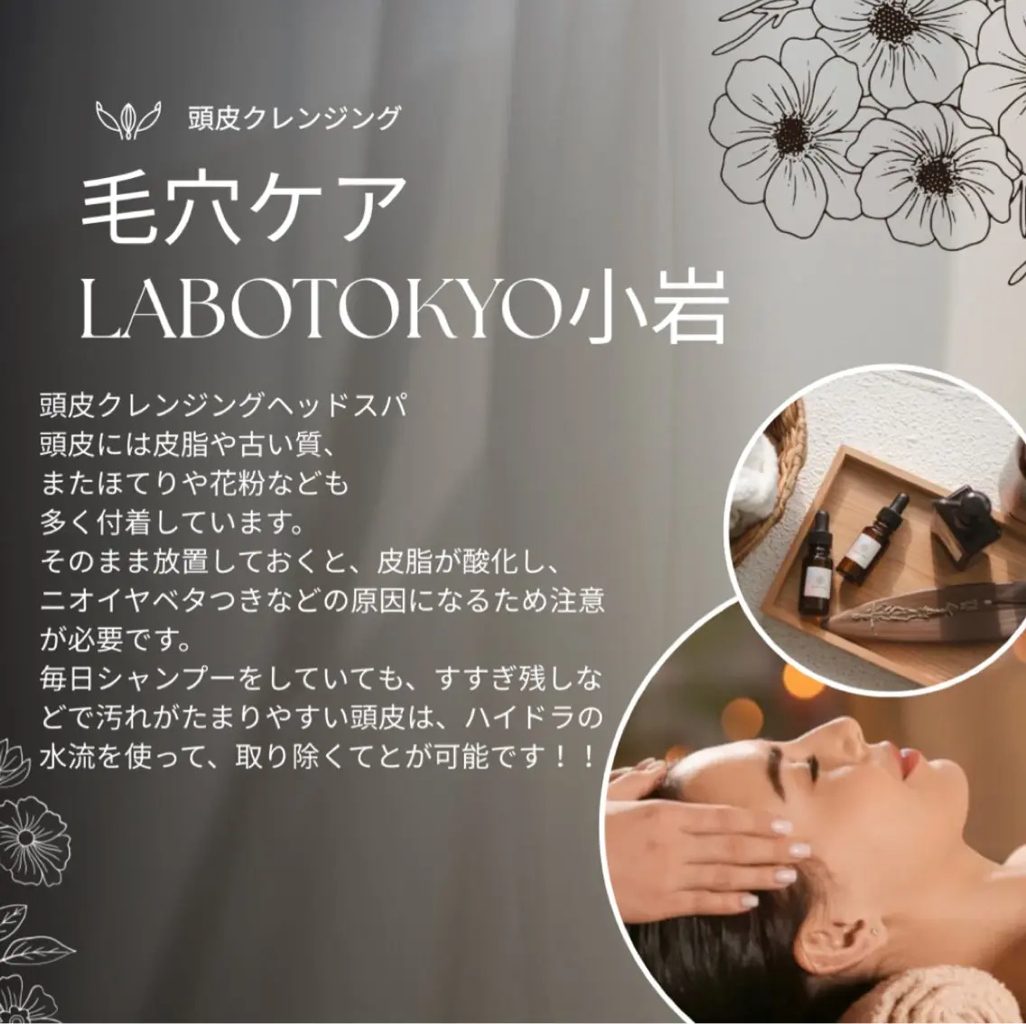 毛穴ケアLABO TOKYO小岩のエステ・リラクイメージ