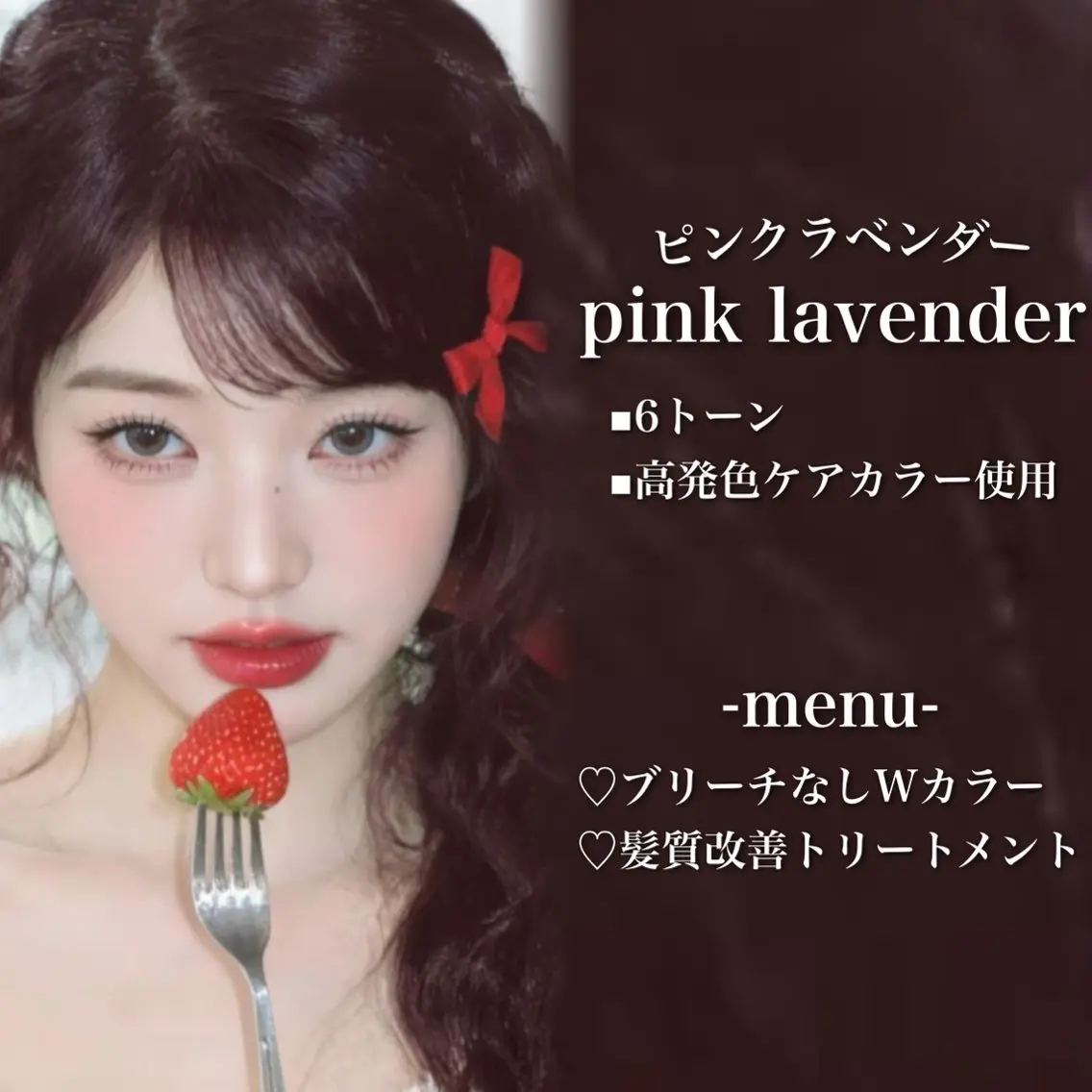 ロング カラー ブリーチ 髪質改善 トリートメント ヘアカラー 💗愛され暖色💗 ピンク/レッド💗のヘアスタイル