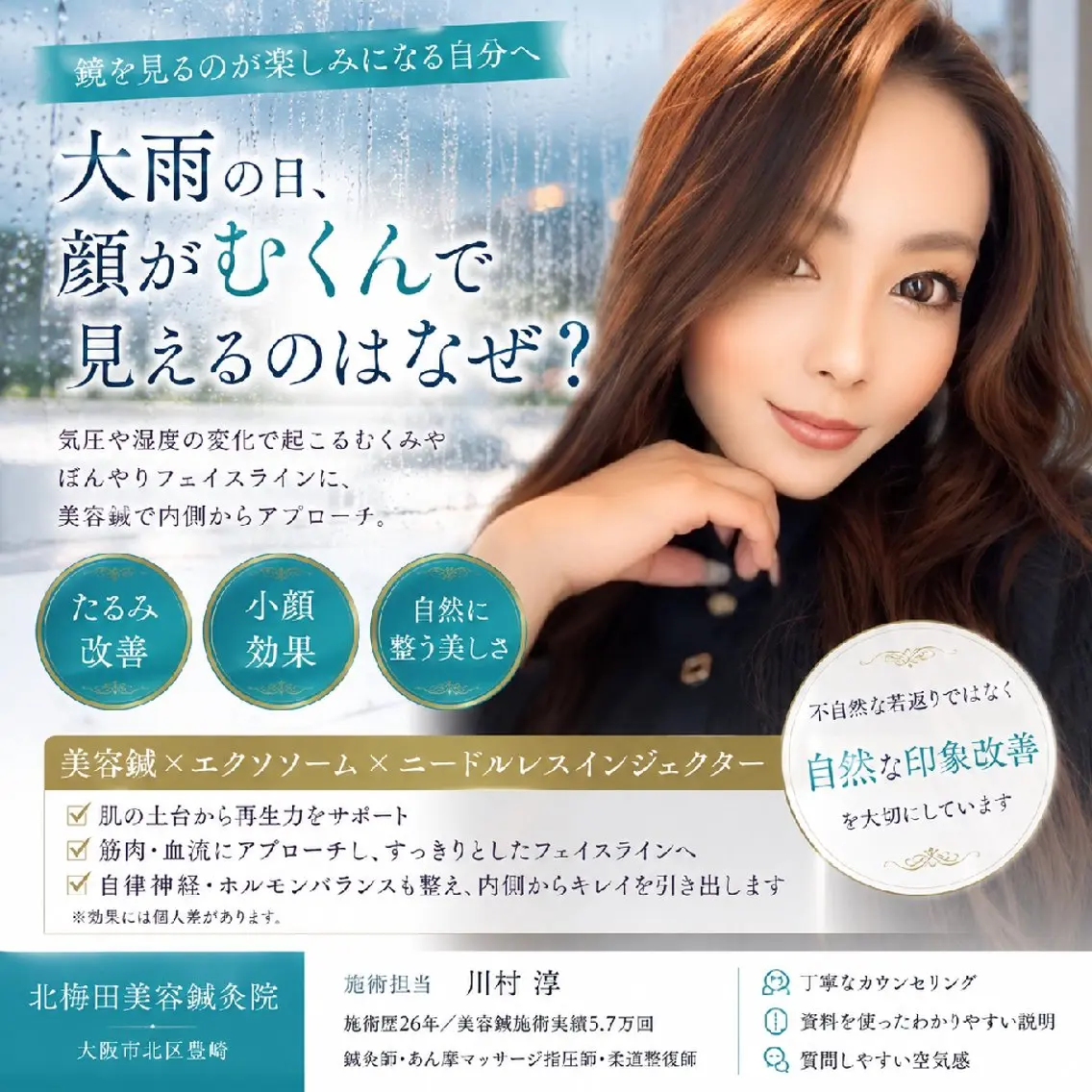 エステ リラク 美容鍼マイスター 川村　淳のエステ・リラクイメージ