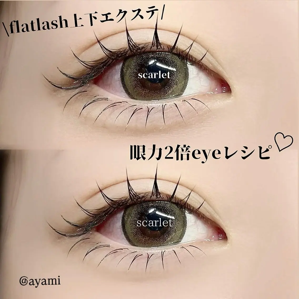 マツエク・マツパ マツエク scarlet ayamiのマツエク・マツパデザイン