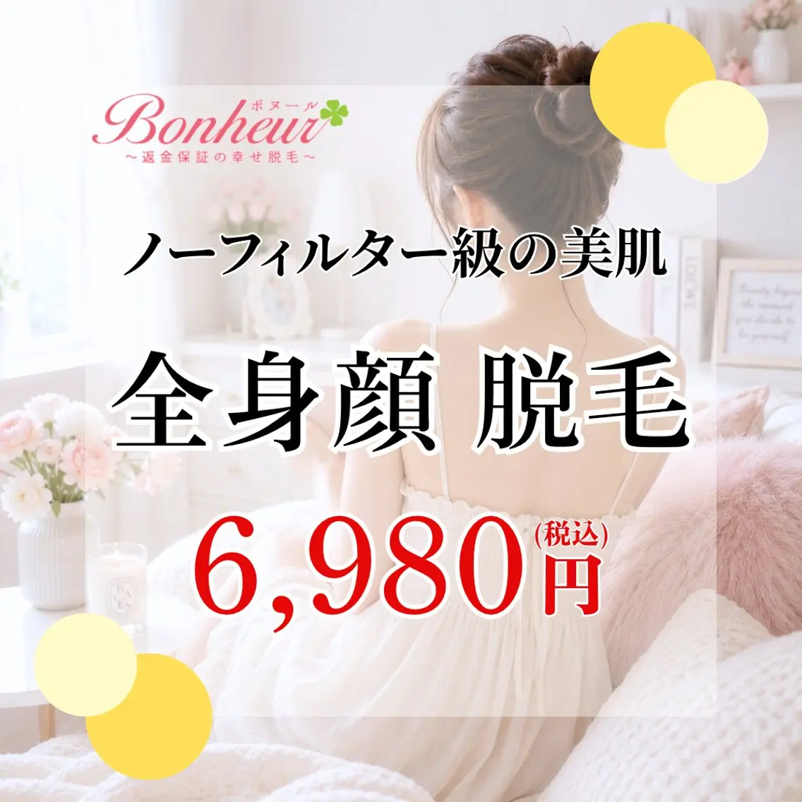 ♦️医療機関認定♦️ ボヌール三宮店 道上のエステ・リラクイメージ