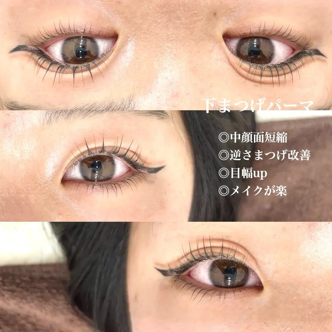 《逆まつげ対策◎》下まつげパーマの写真
