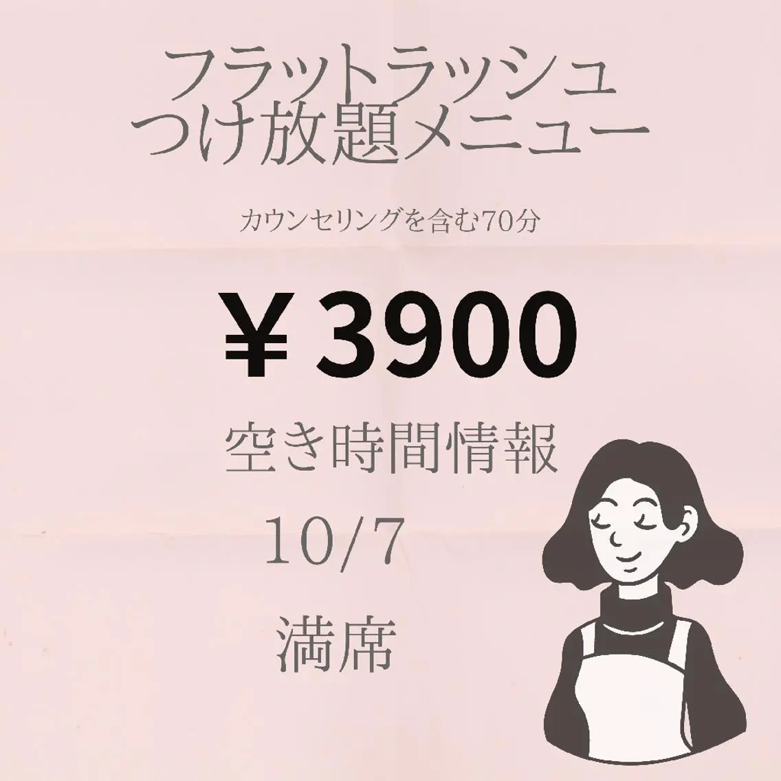 マツエク・マツパ 名倉 彩乃のエステ・リラクイメージ