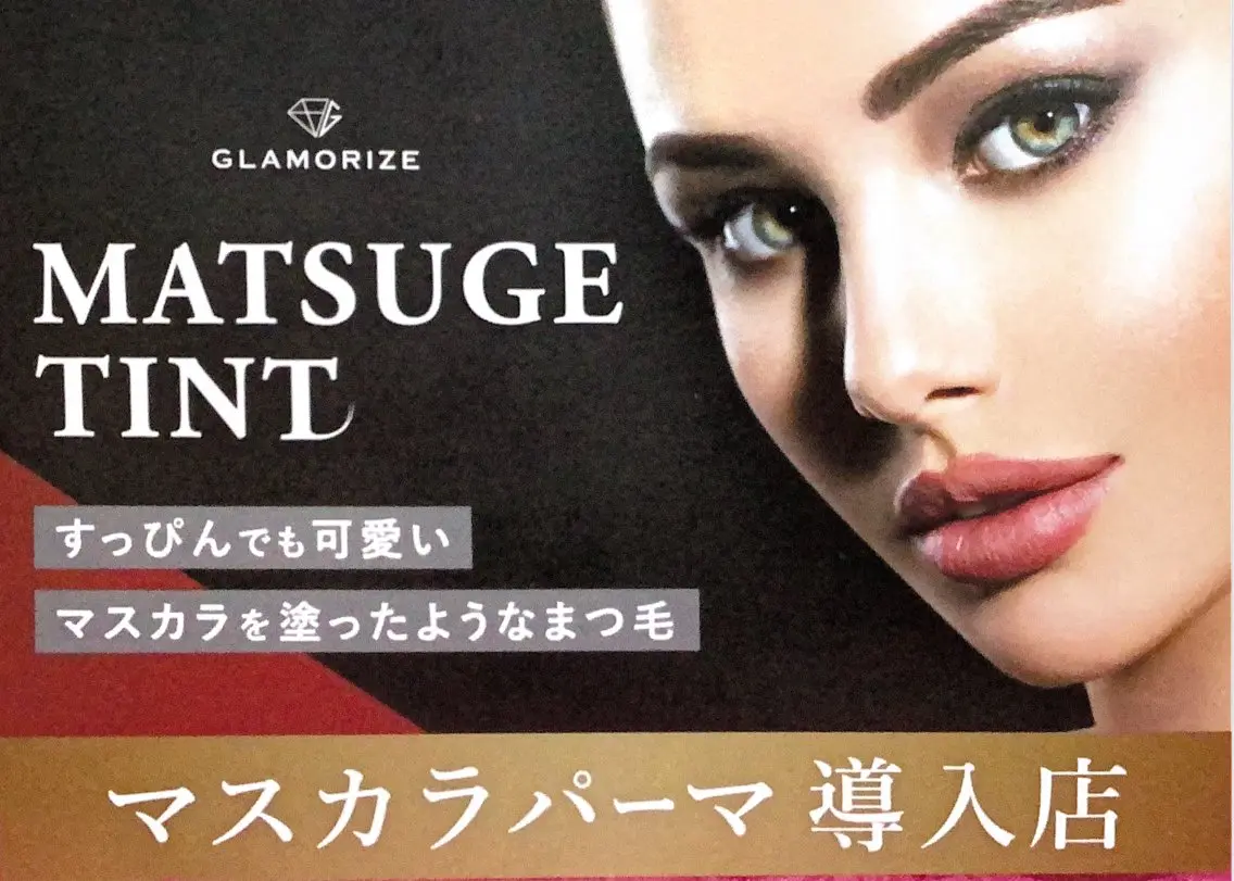 マツエク・マツパ 志賀 千鶴のヘアスタイル