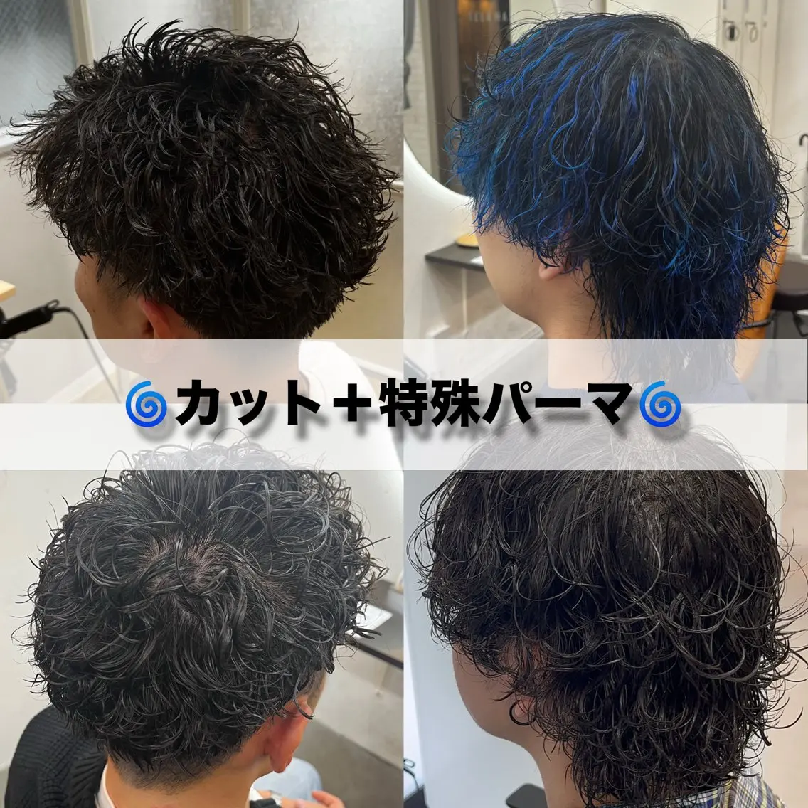 カット+(スパイラルパーマorツイスパ)+クイックトリートメントの写真