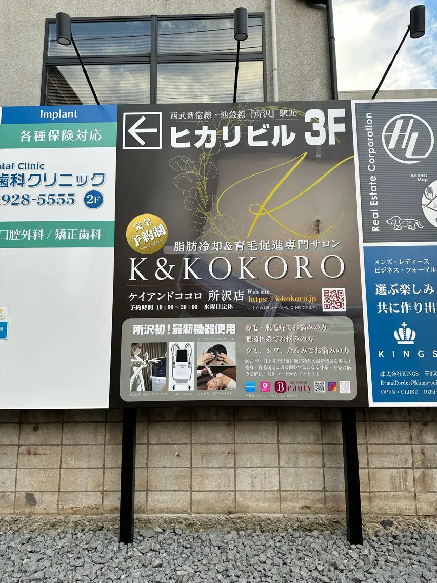 エステ 脂肪冷却&育毛促進 K&KOKOROのエステ・リラクイメージ