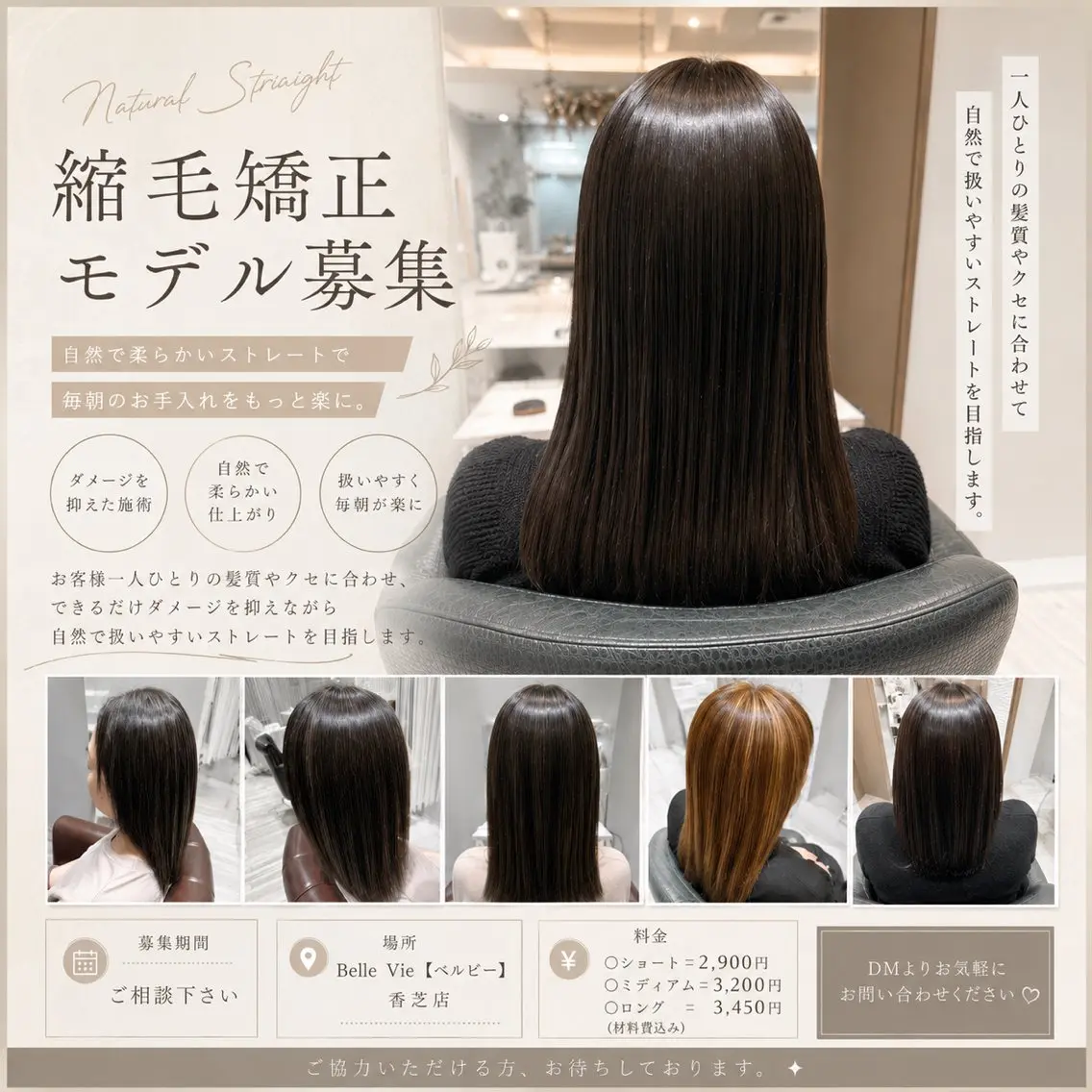 永美 千夏のヘアスタイル