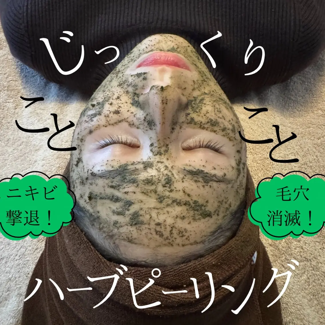 ハーブピーリング専門 サロンFlourbのエステ・リラクイメージ