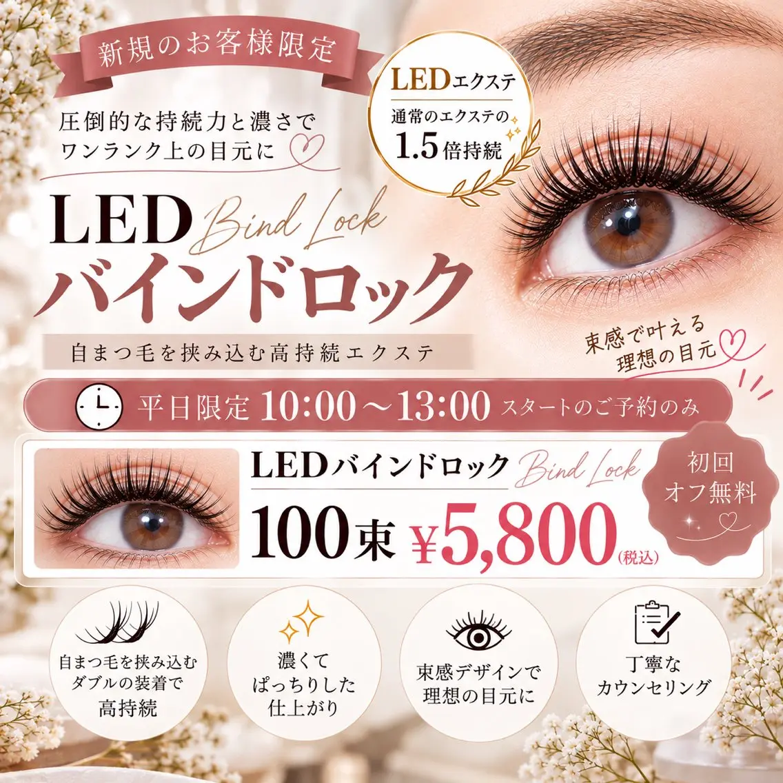 LED🤎【オフ無料・バインド100束(200本)】¥5,800✨コーティング付◎の写真