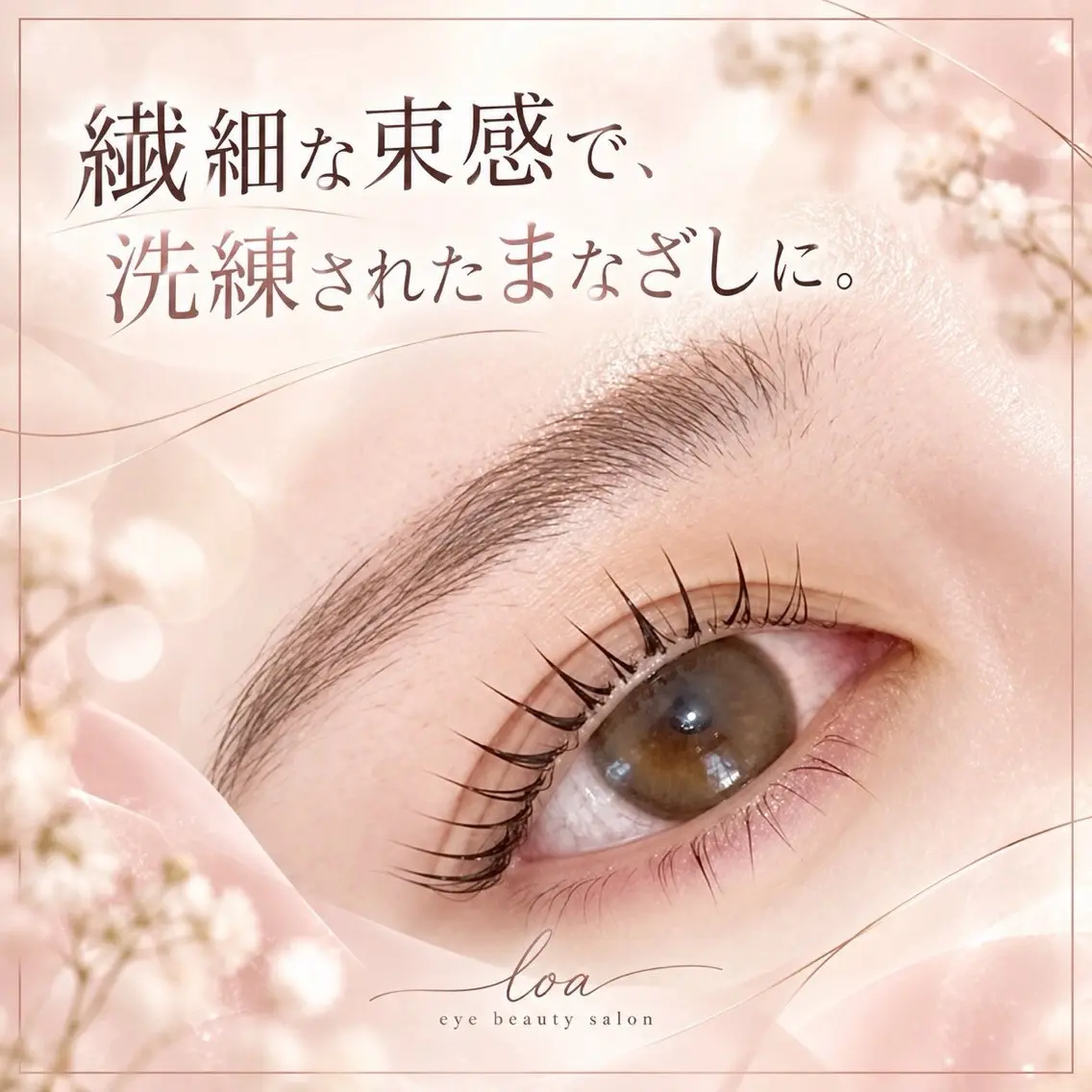 マツエク・マツパ loa🤍 富田店のマツエク・マツパデザイン