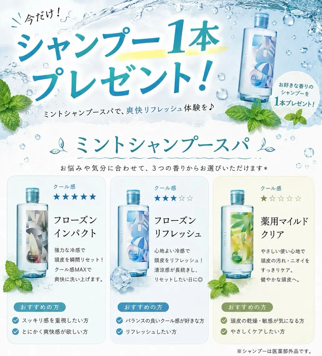 夏限定ミントシャンプープレゼント、シャンプー&スパ🫧✨の写真