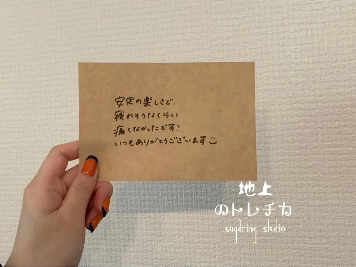 地上のトレチカ sugaringのエステ・リラクイメージ