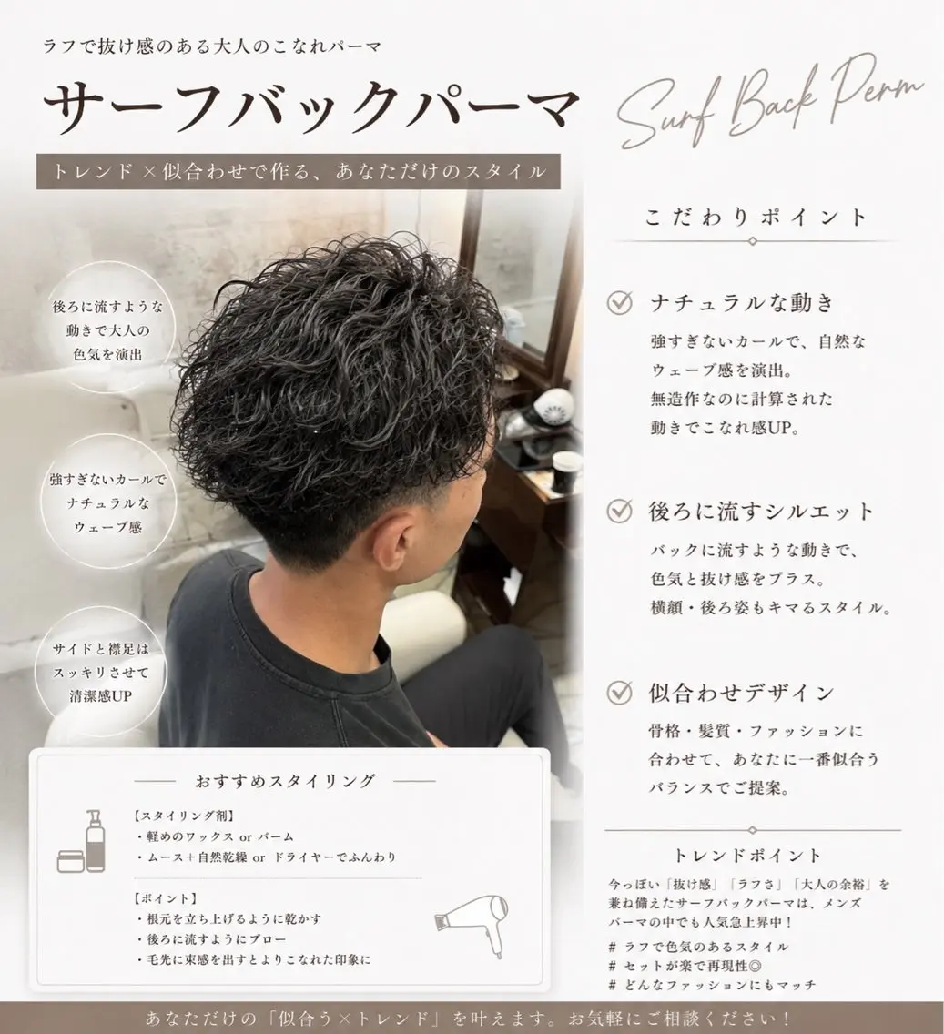 【メンズ大人気No.1✨️✨️】サーフバックパーマ＋似合わせカットの写真
