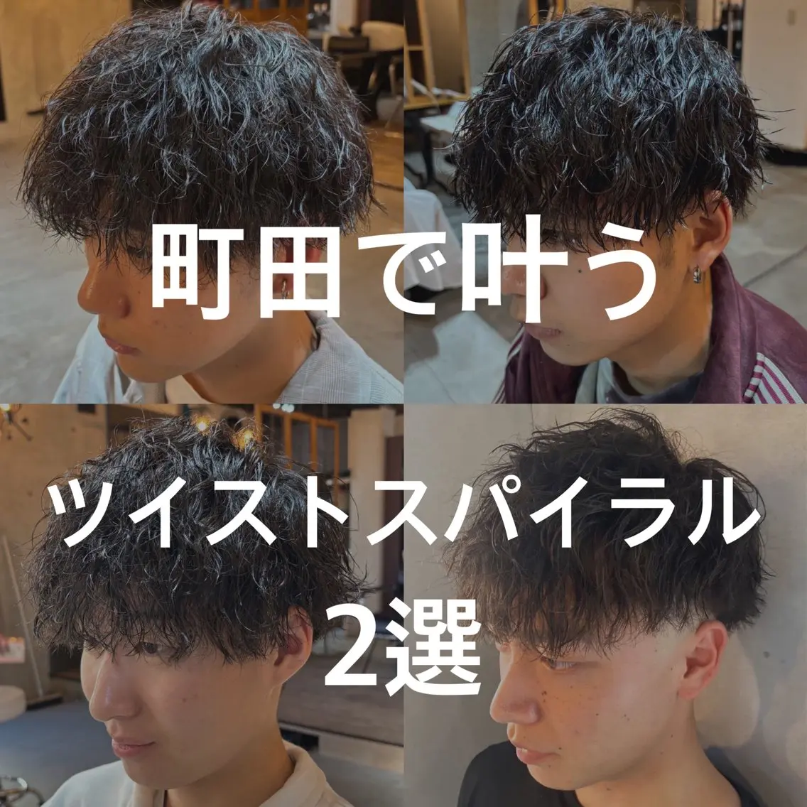 パーマ メンズ フェザーパーマ メンズパーマ 波巻きパーマ 縮毛矯正 ニュアンスパーマ メンズサロン OVER町田店のヘアスタイル