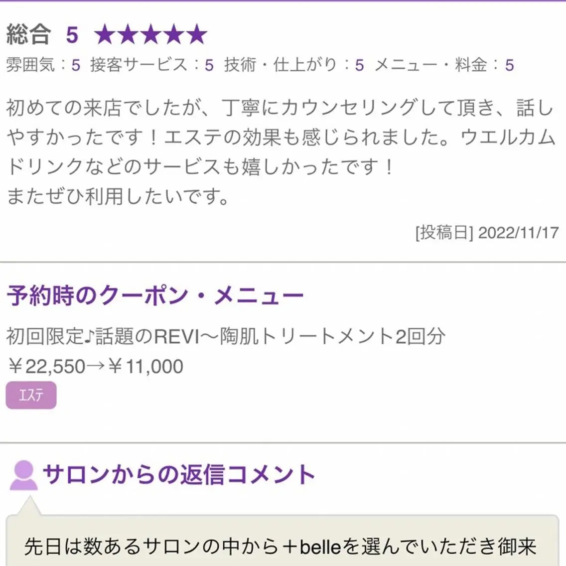 +belle プリュベルのエステ・リラクイメージ