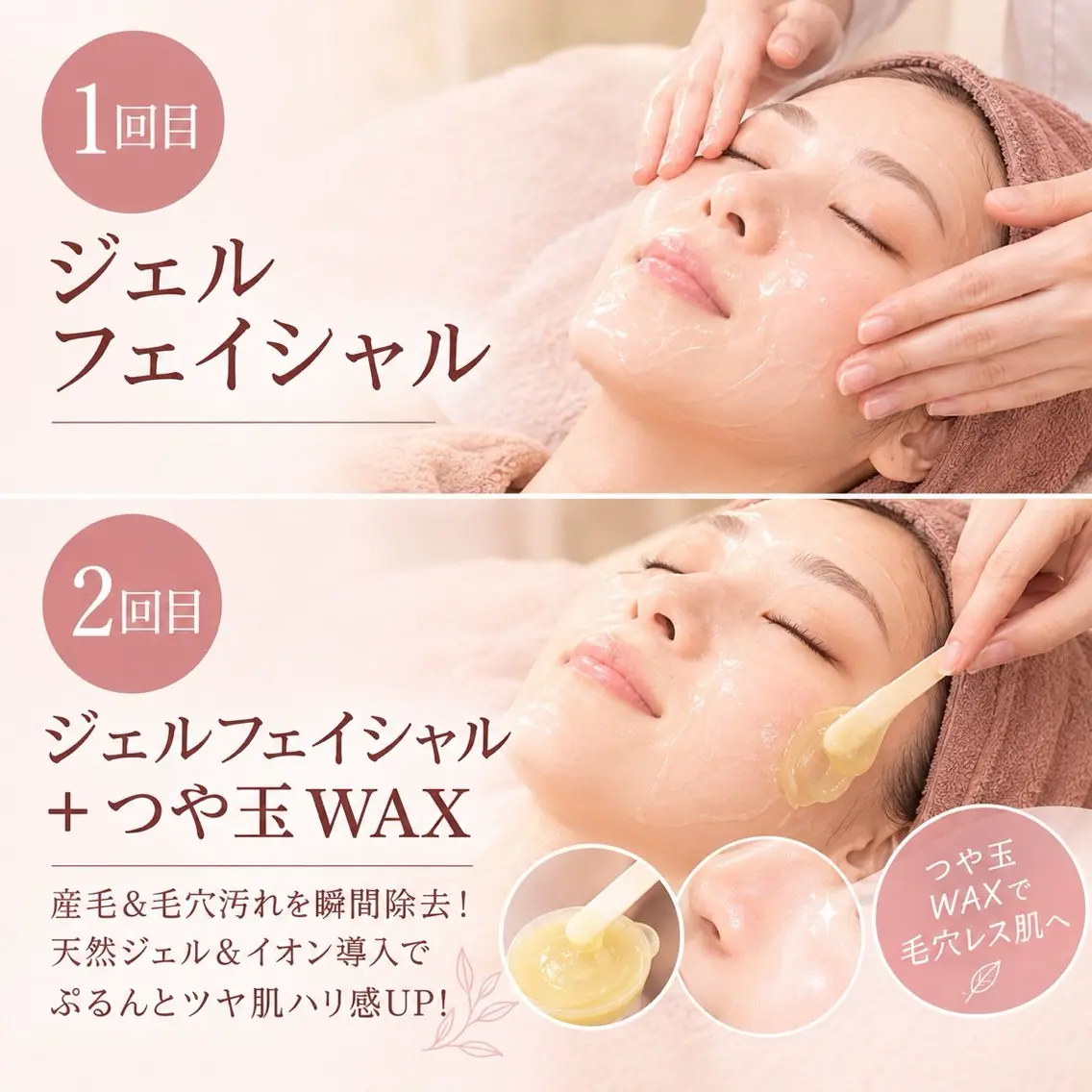 艶玉WAXスペシャル2回コース！1回目→天然ジェルフェイシャル  2回目→天然成分のつや玉WAX ※1週間前後で再来店。の写真